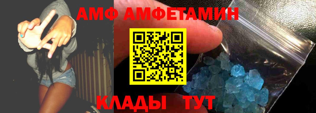 Amphetamine VHQ Муравленко
