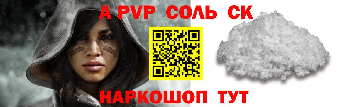 APVP СК КРИС  Вход с VPN  А ПВП Crystall  Муравленко  купить наркотик  А ПВП Соль 