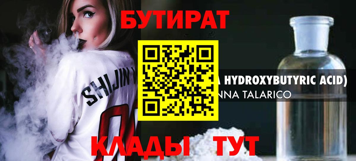 Бутират 1.4BDO Муравленко
