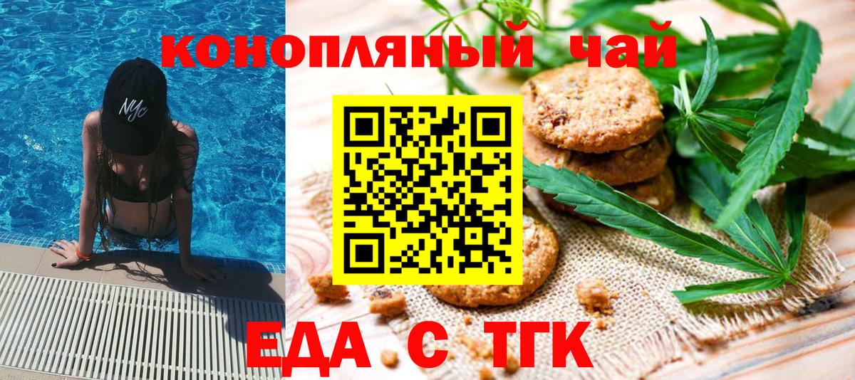 Еда ТГК марихуана  Вход с VPN  Муравленко 