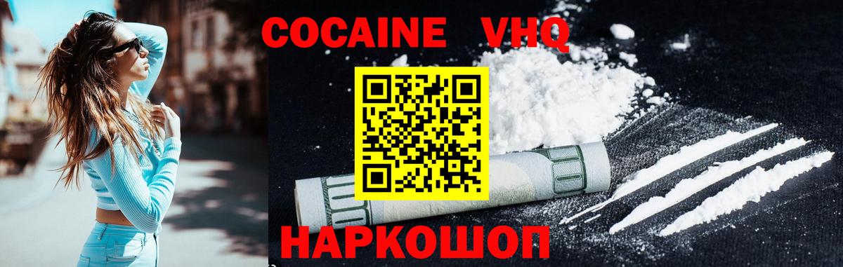 Муравленко  COCAIN FishScale  КОКАИН Перу  Вход с VPN 