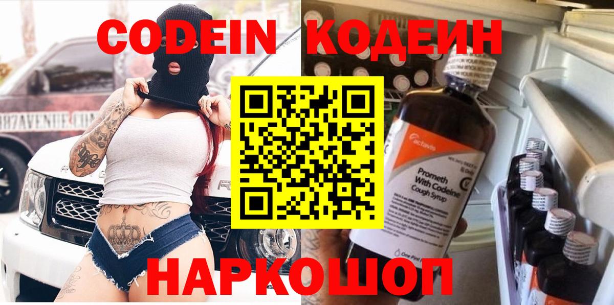 Codein Purple Drank  Вход с VPN  Муравленко  Codein напиток Lean (лин) 