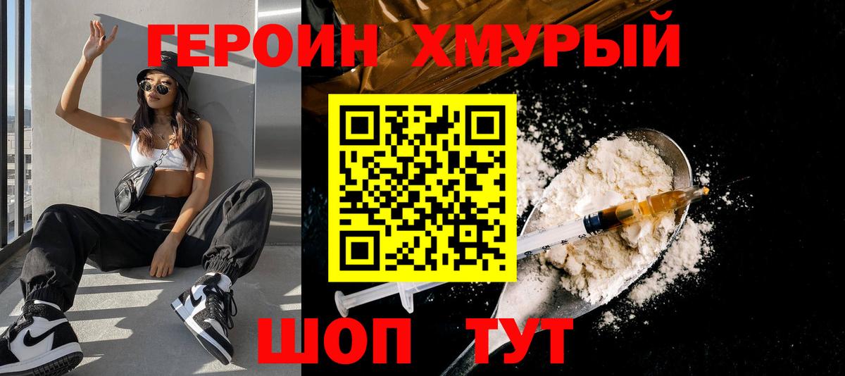 Героин афганец  Вход с VPN  Муравленко 