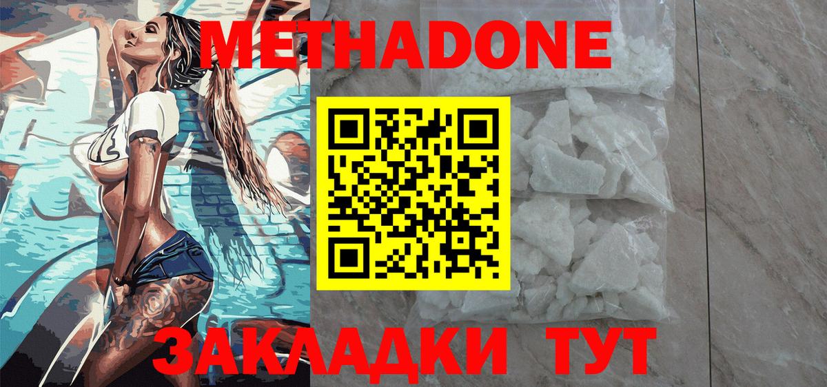 Метадон VHQ Муравленко