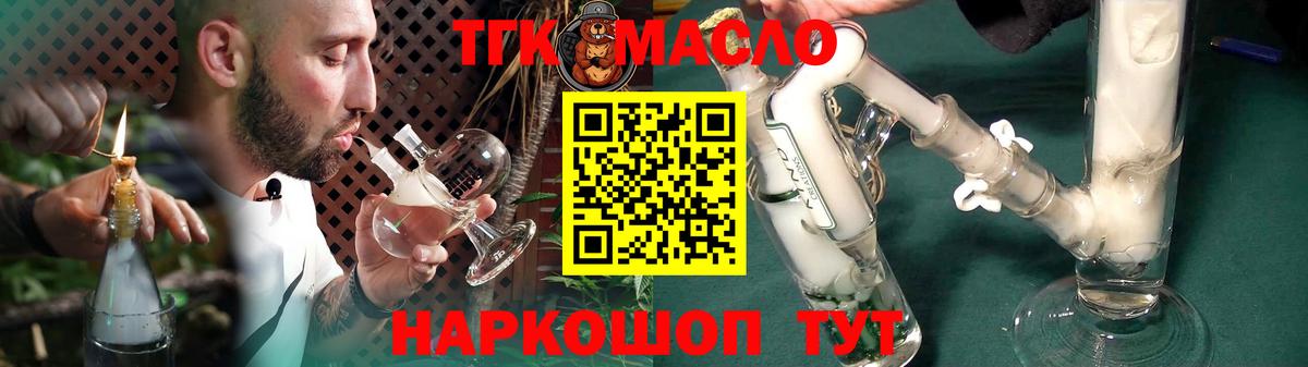 ТГК гашишное масло  ТГК THC oil  наркошоп  Муравленко  Вход с VPN 